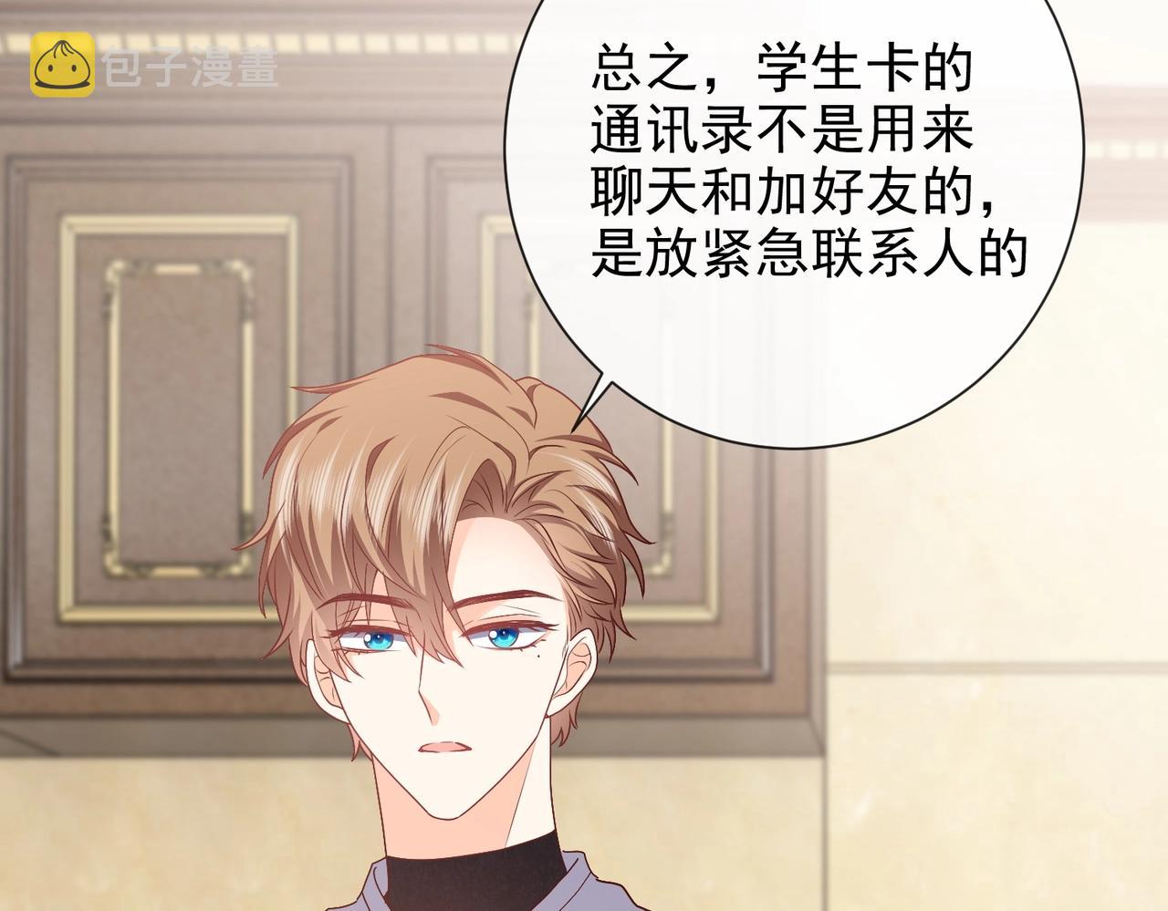 第45话 吃醋了？81