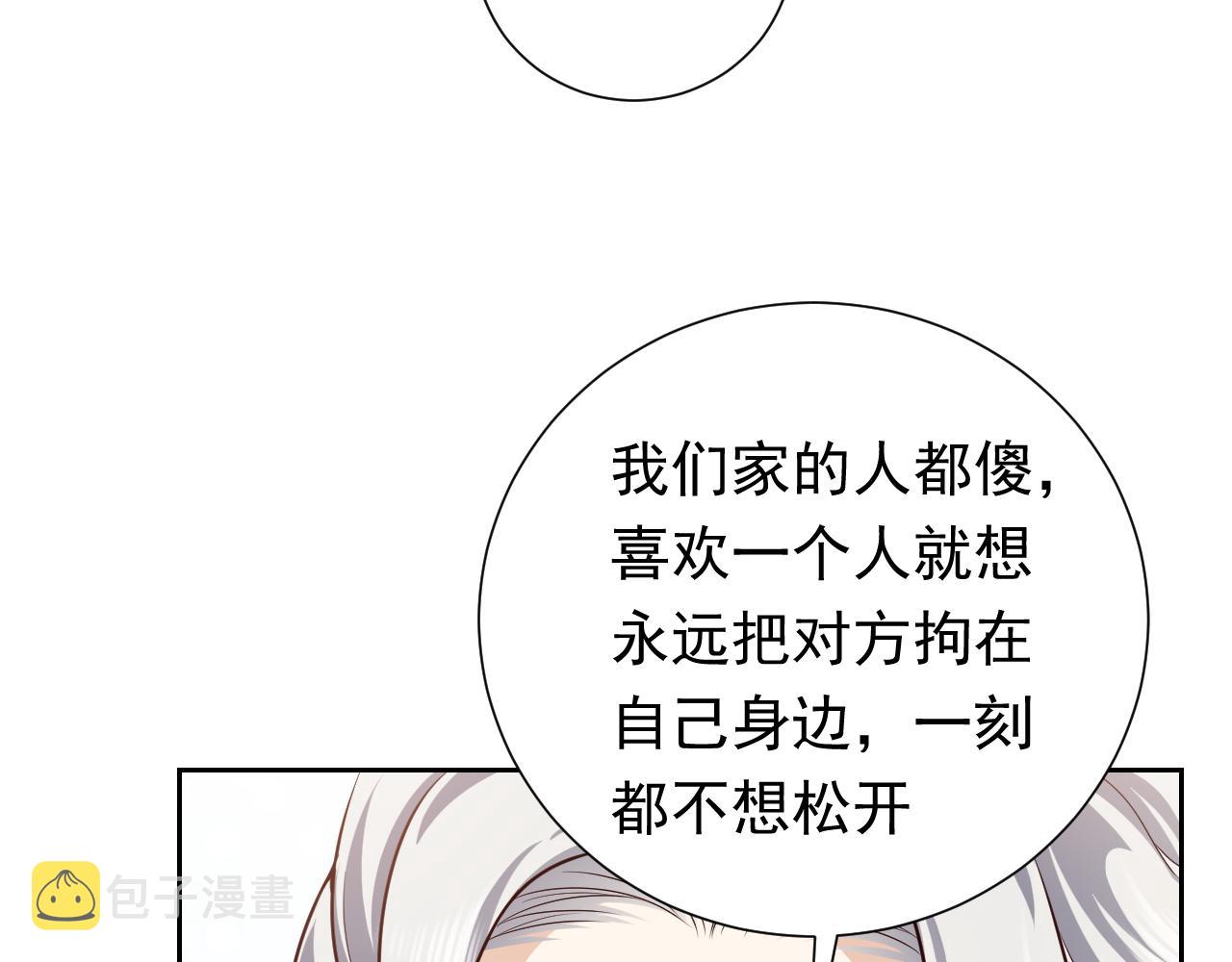 第95话 纯粹的爱71