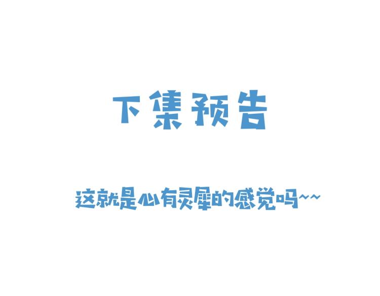 第33话 心动呀~79