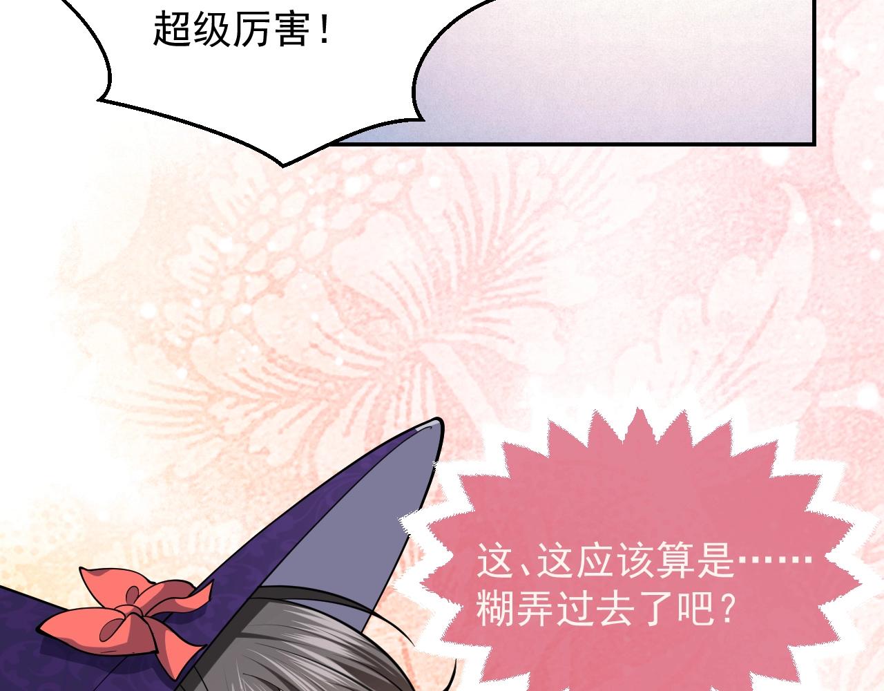 第19话 抱大腿，来得及吗？49