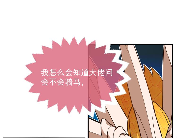 第8话 同乘一条龙76