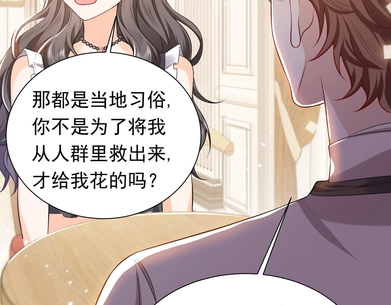 第53话 献出自己？！25