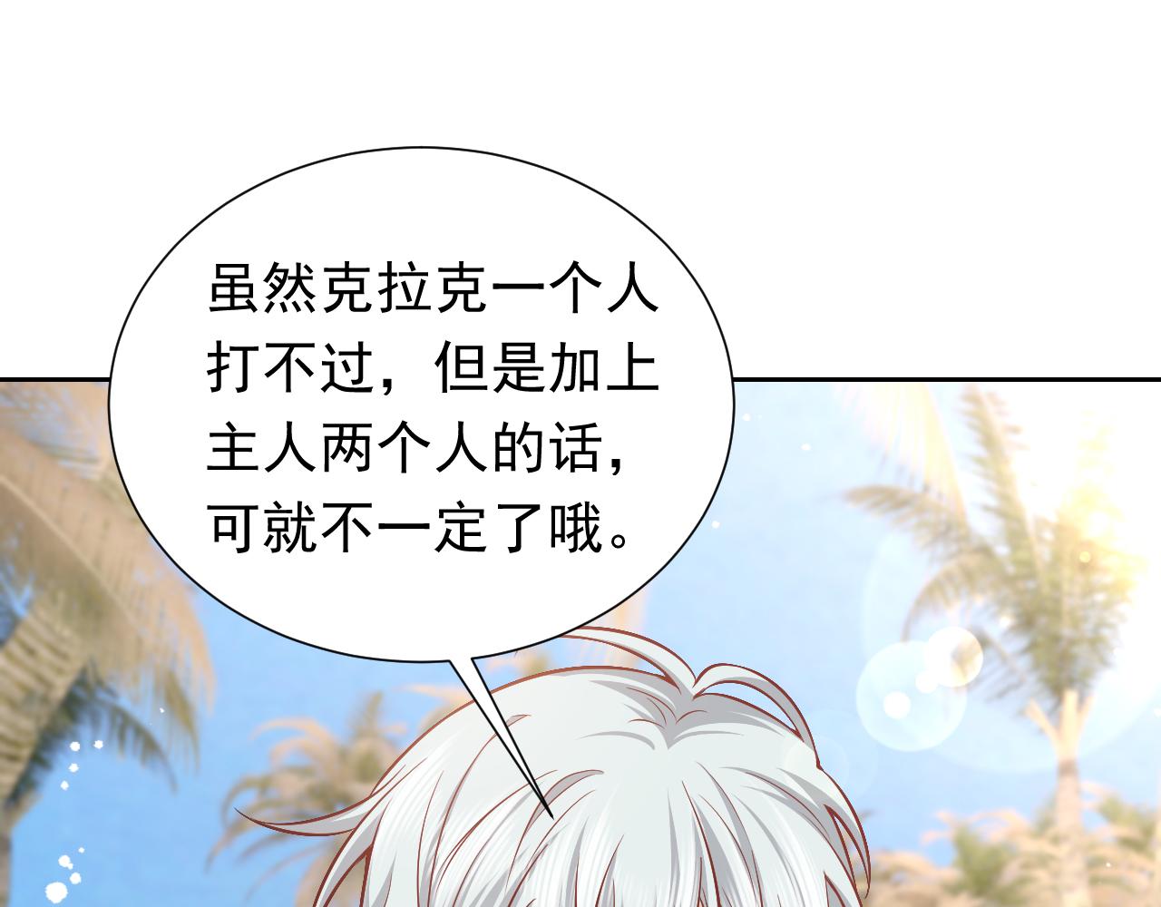 第67话 收获一枚镰刀小哥哥10