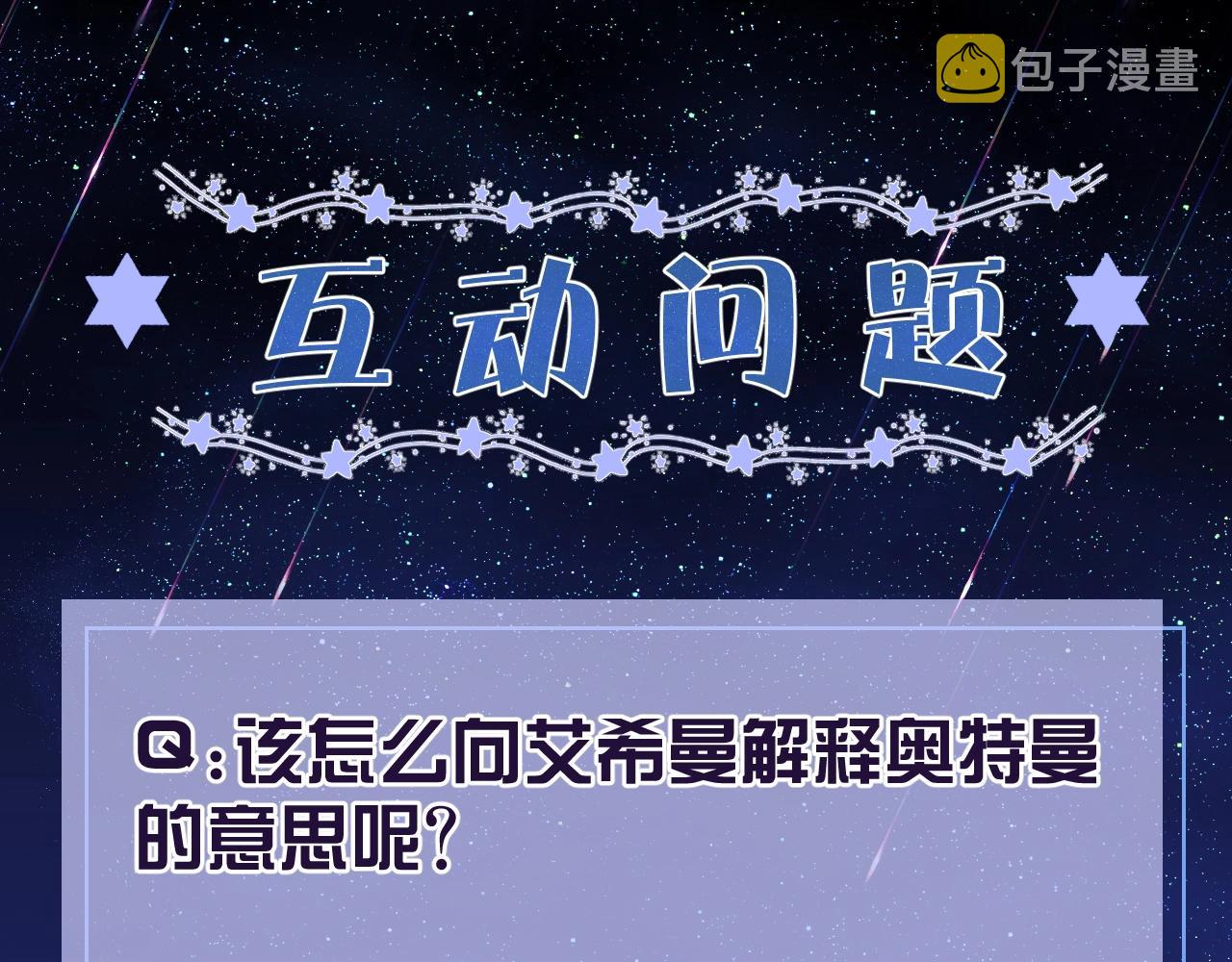 第18话 异世界追星？！102