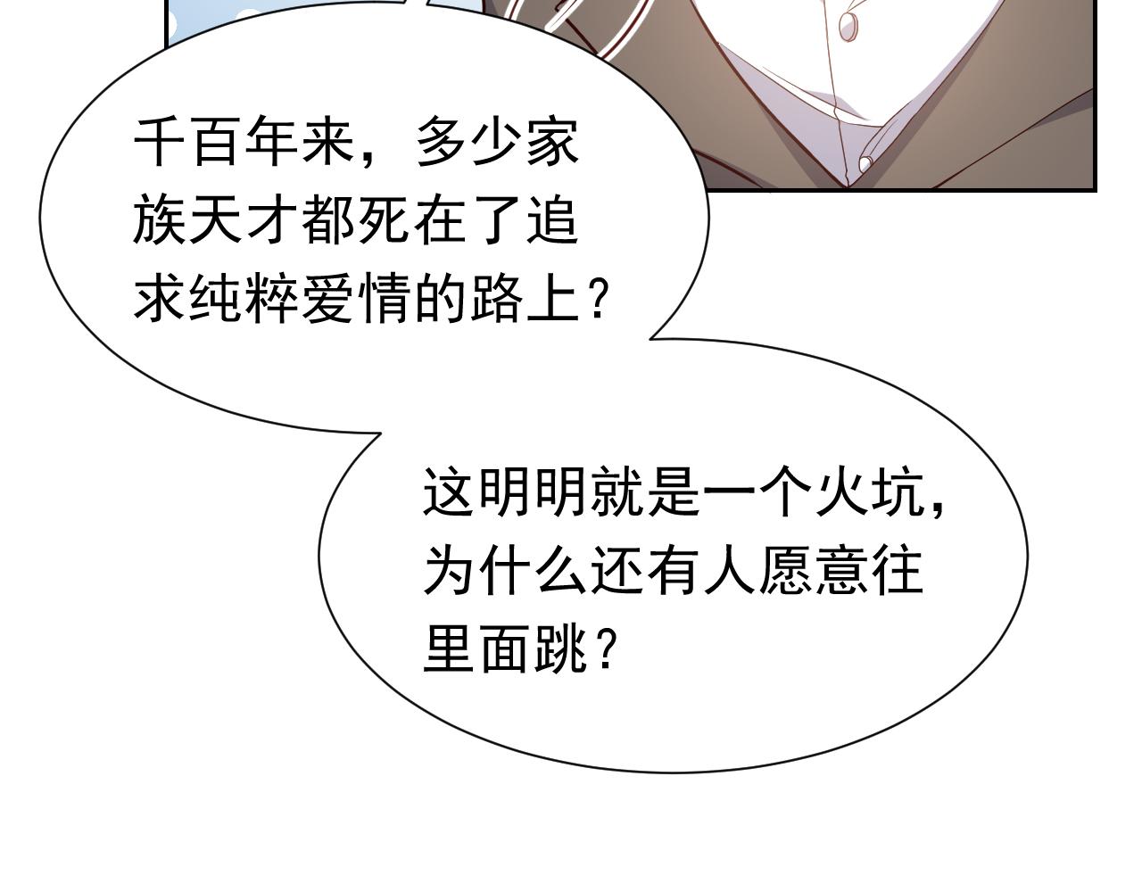 第95话 纯粹的爱73