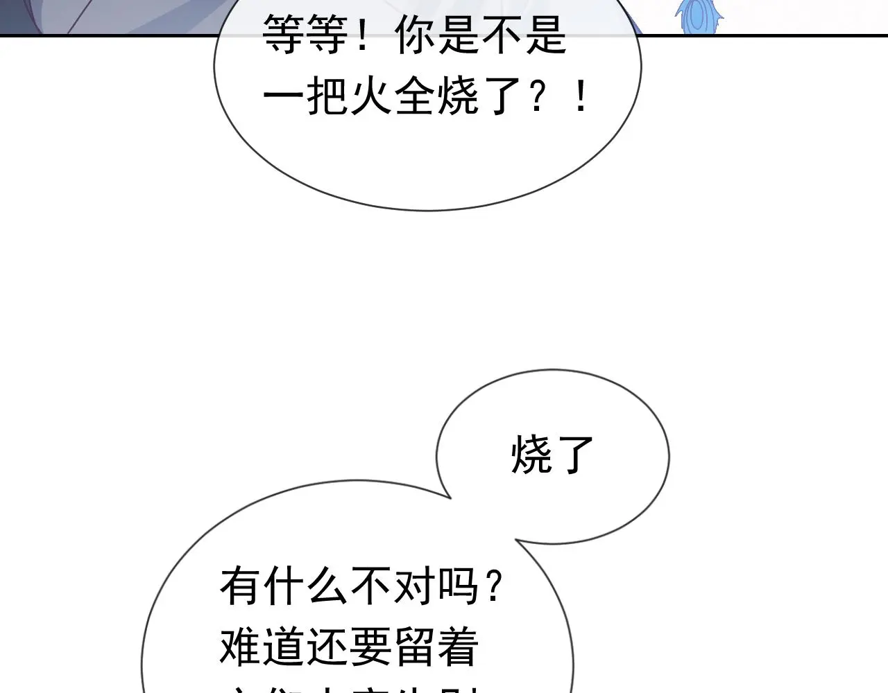 第107话 一把火引发的血案84