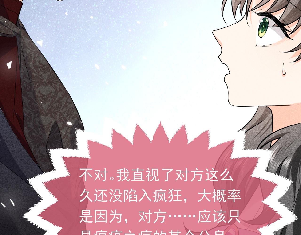 第70话 霸道的温柔43
