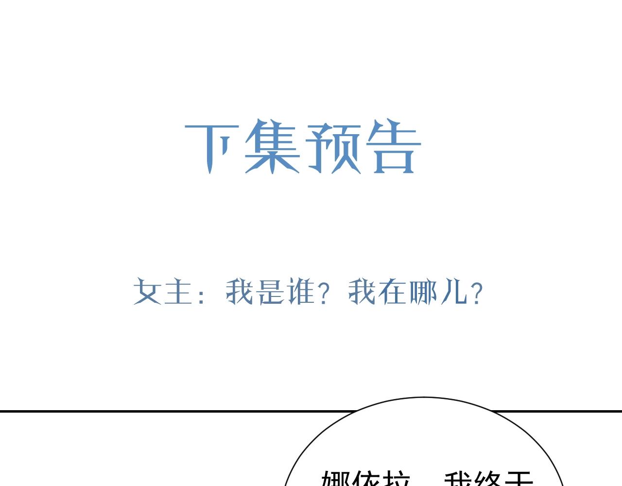 第53话 献出自己？！87