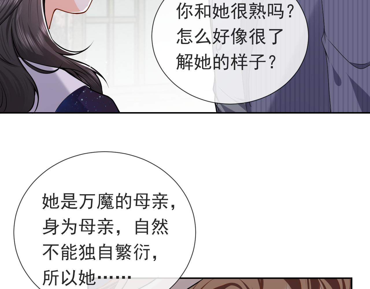 第94话 万魔之母的审美17