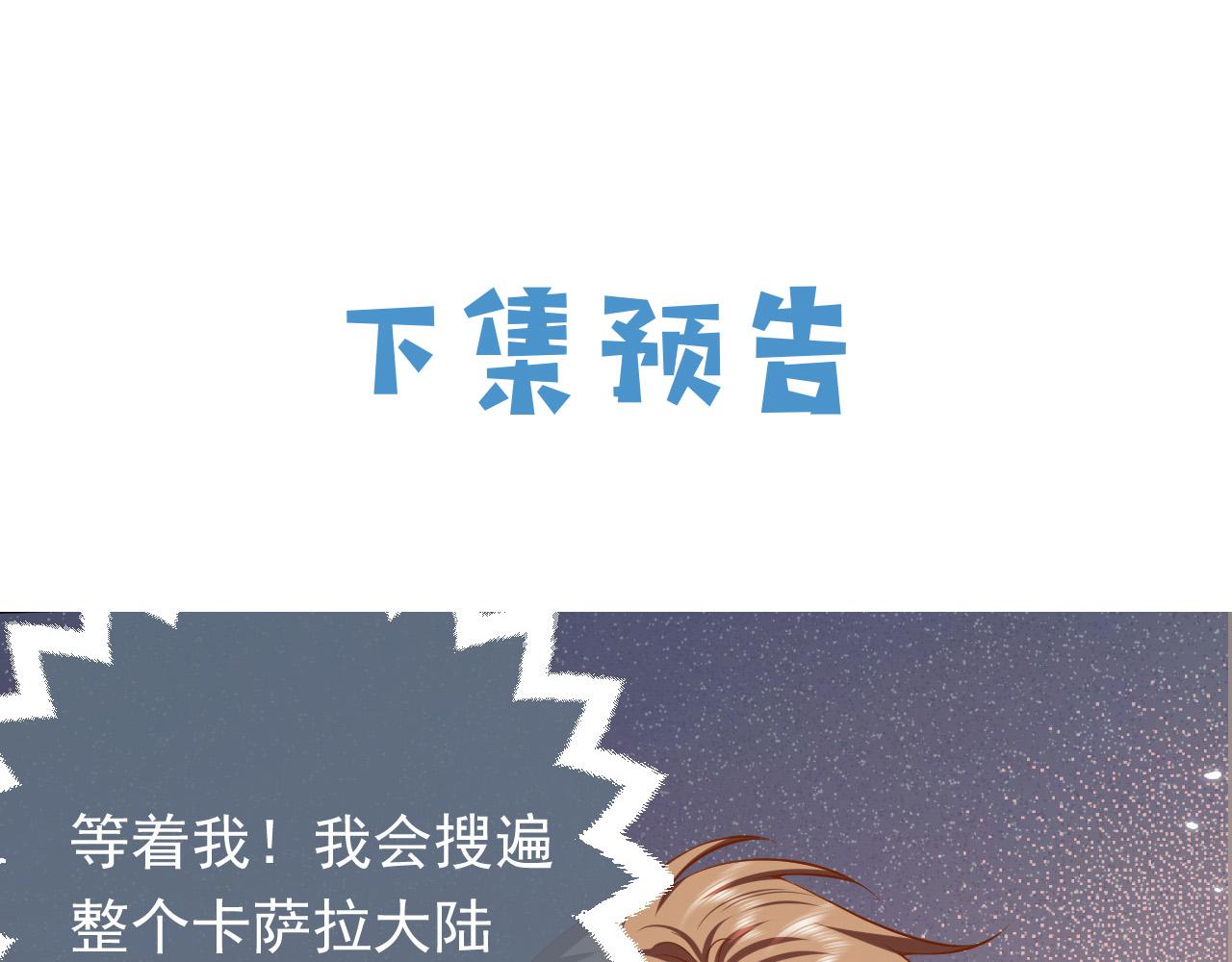 第71话 安黛尔消失了？87