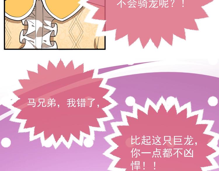 第8话 同乘一条龙78