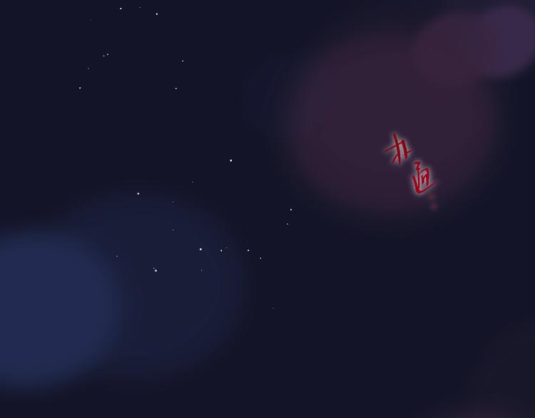 第46话 邹夜有危险？17