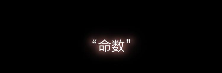 第1话 命“数”30