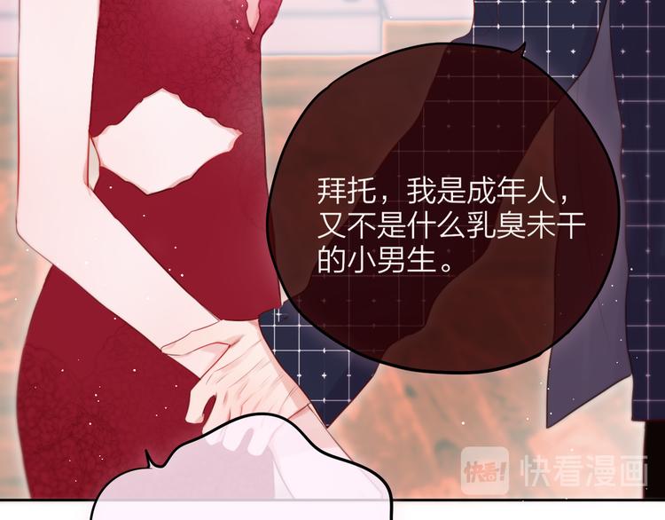 第68话 甜吻之约?79