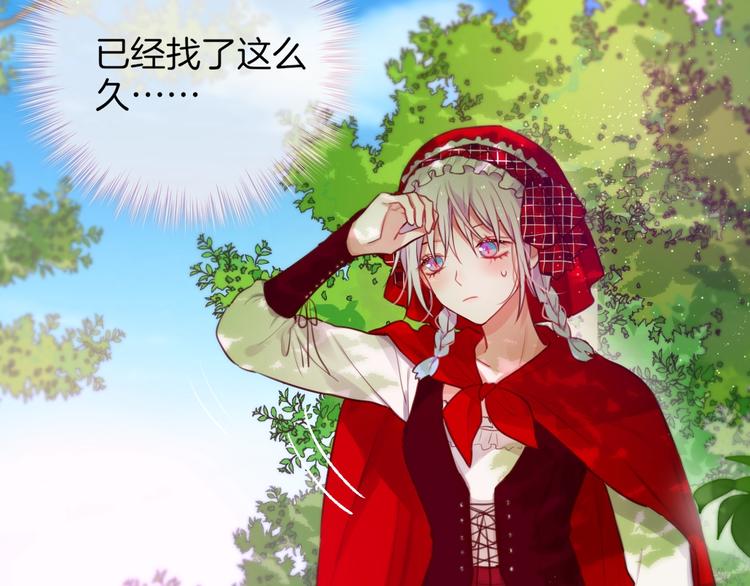 番外：小红帽与大野狼（上）10
