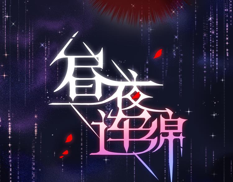 第79话 晚安5