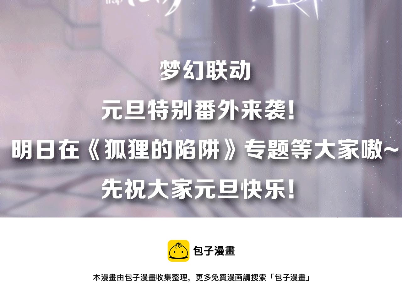 预告：梦幻联动 元旦见！6