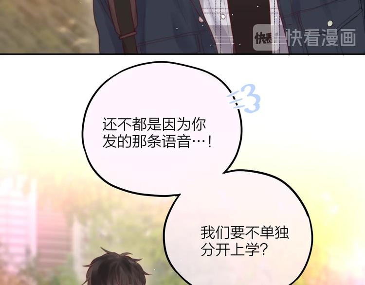 第52话 告白进行时30