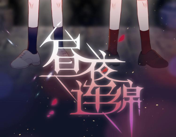 第54话 我需要你，在我身边9
