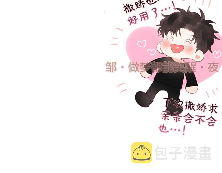 第66话 他在撒娇？！110