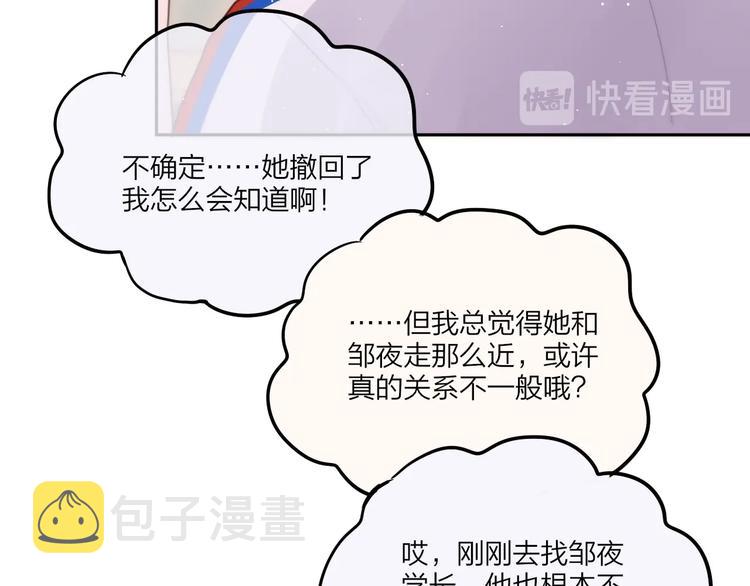第52话 告白进行时67