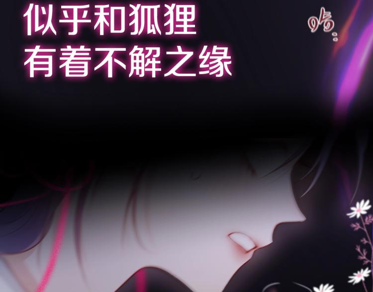序章 是福还是祸？1