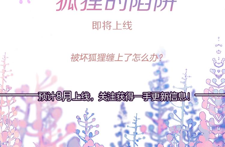 啾啾新作8月14日魅惑上线！2