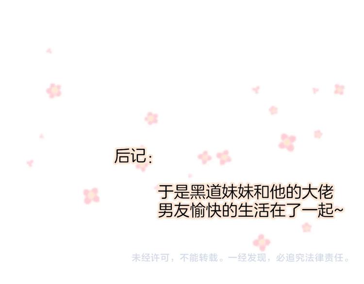番外 黑道妹妹和他的大佬男友81