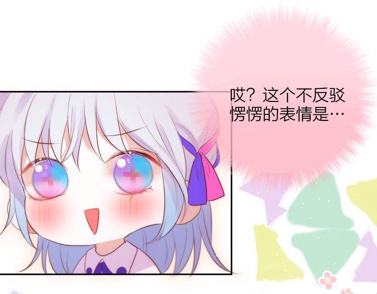 第66话 他在撒娇？！70