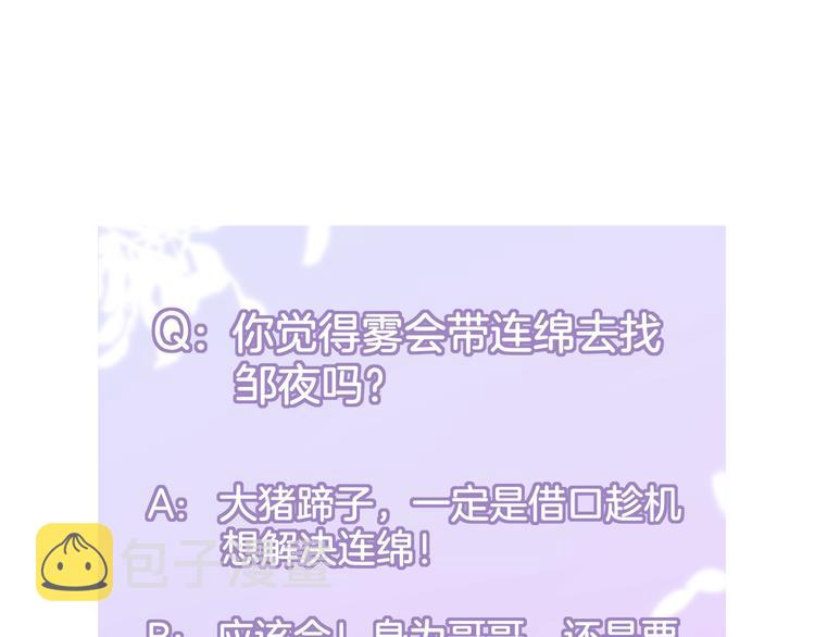 第46话 邹夜有危险？106