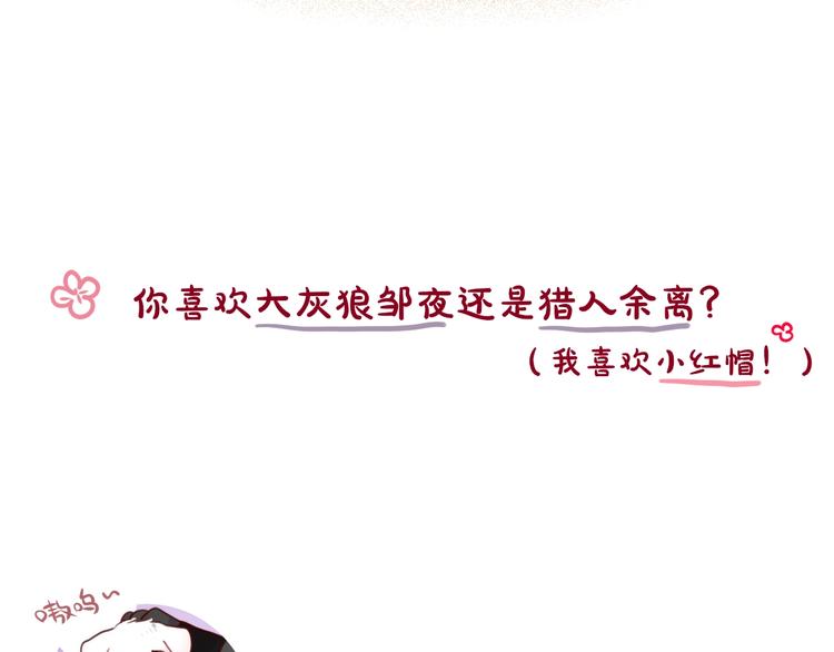 番外：小红帽与大野狼（上）81