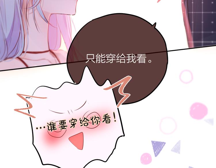 第68话 甜吻之约?83