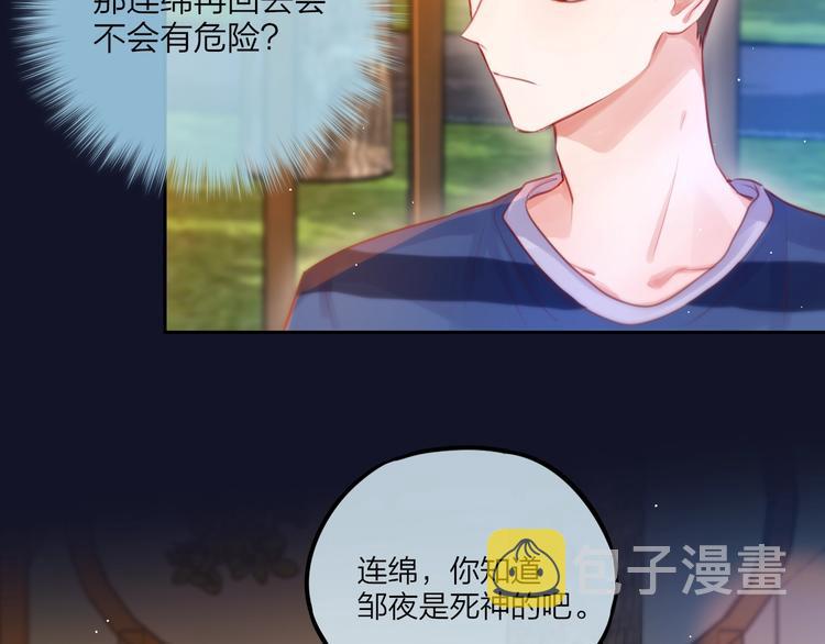 第46话 邹夜有危险？24
