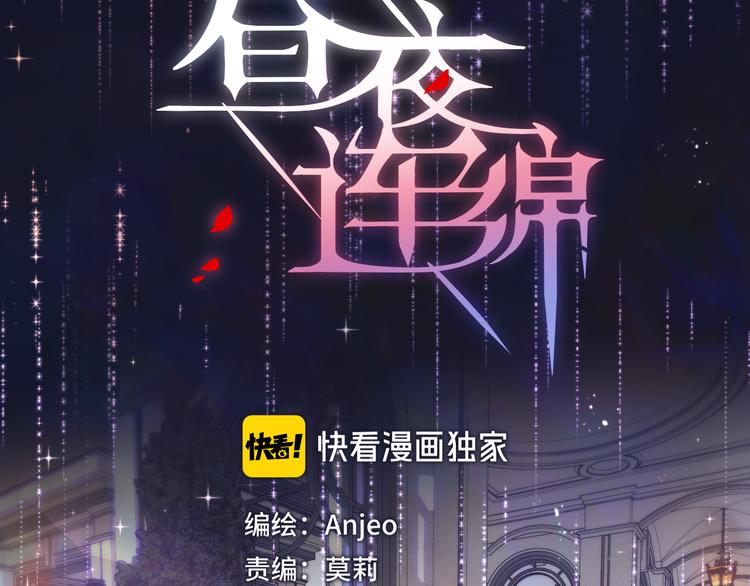 第70话 死神舞会6