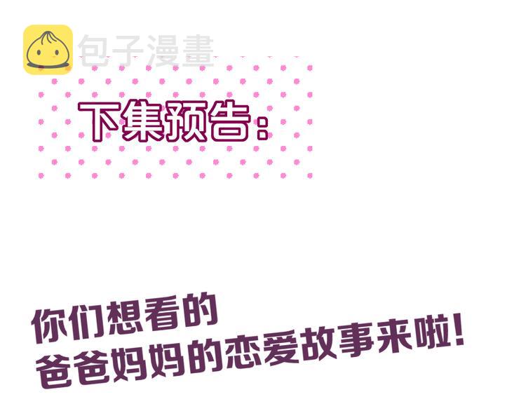 第71话 恋情公开?119