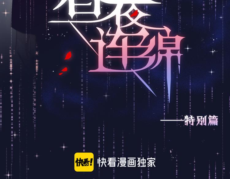 特别篇 笨蛋3