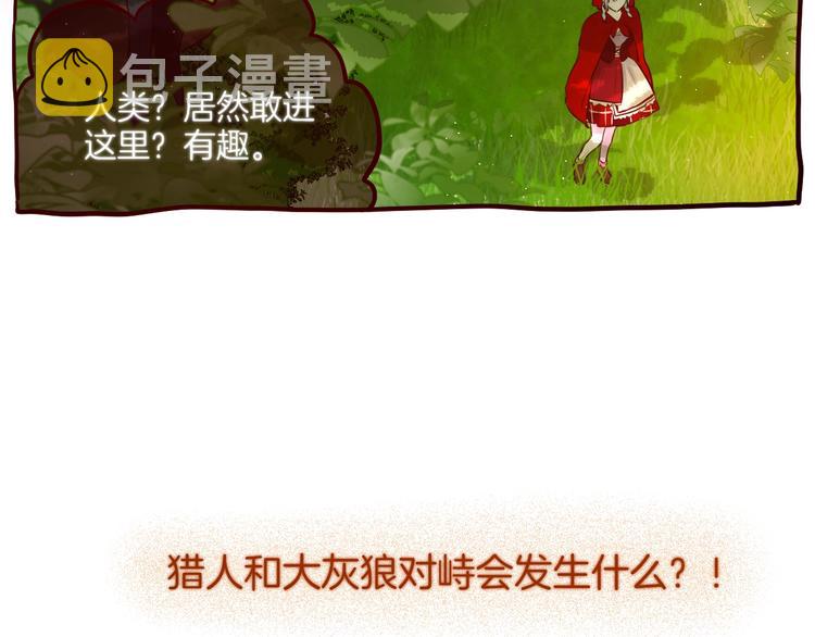 番外：小红帽与大野狼（上）78