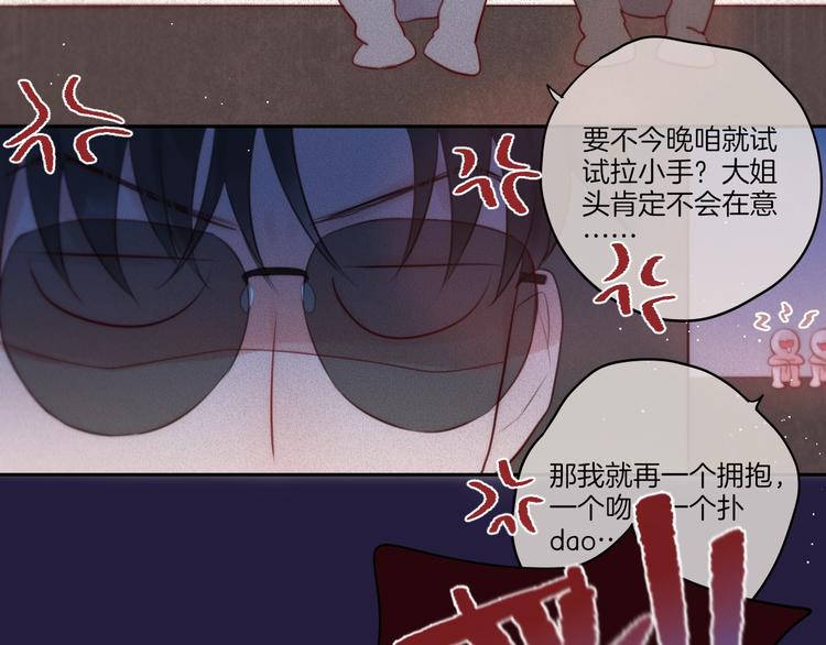 番外 黑道妹妹和他的大佬男友42