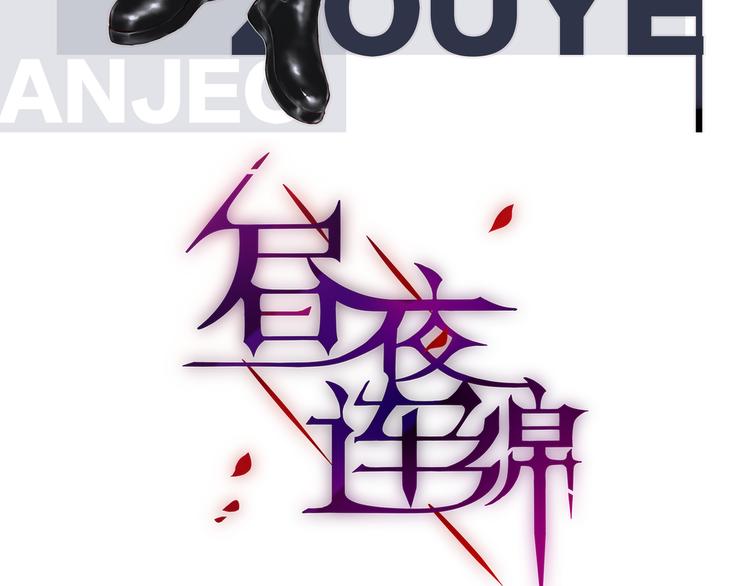 第84话  见面礼节？2