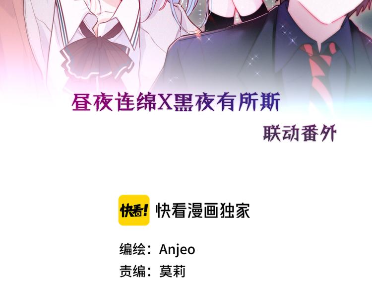 联动篇 今夜夜不眠2