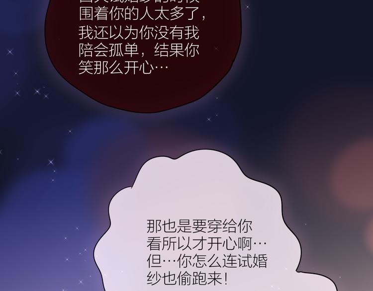 番外一 婚礼（上）89