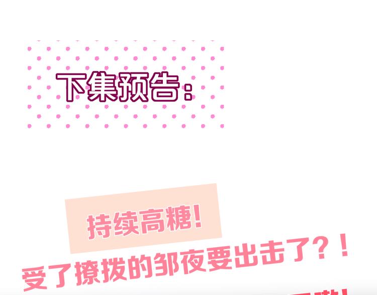 第78话 她刚刚亲了我？！90
