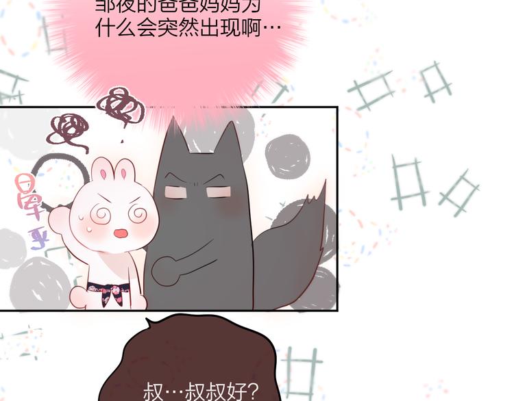 第69话 见家长？！69