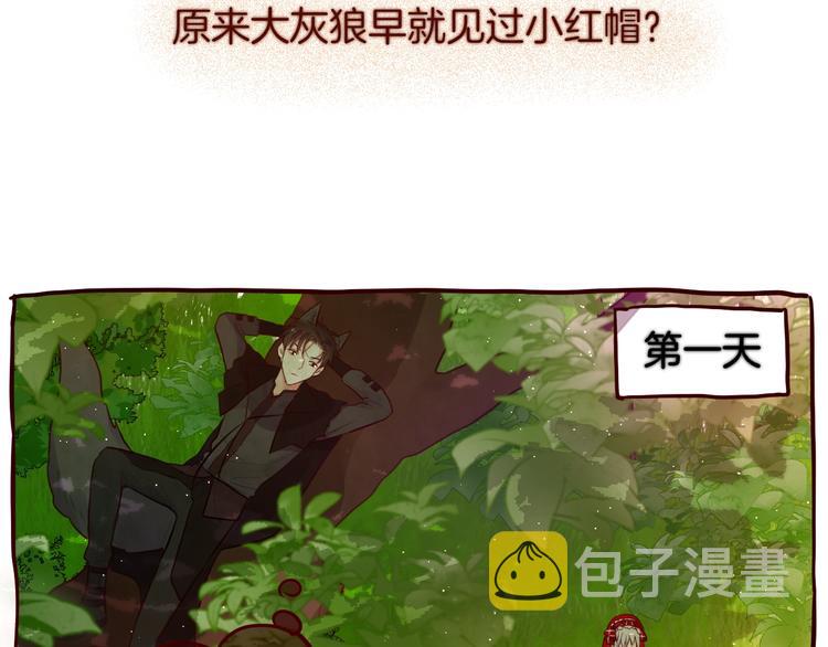 番外：小红帽与大野狼（上）77