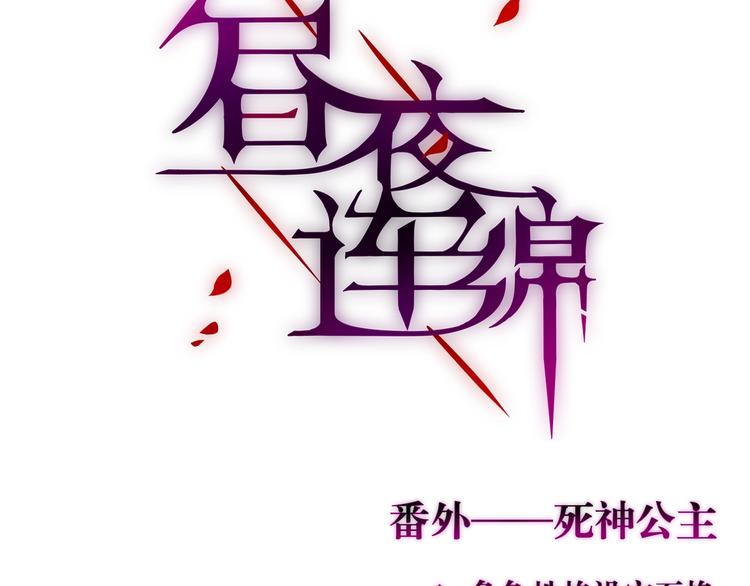 特别番外 冷艳死神x人类奶狗8