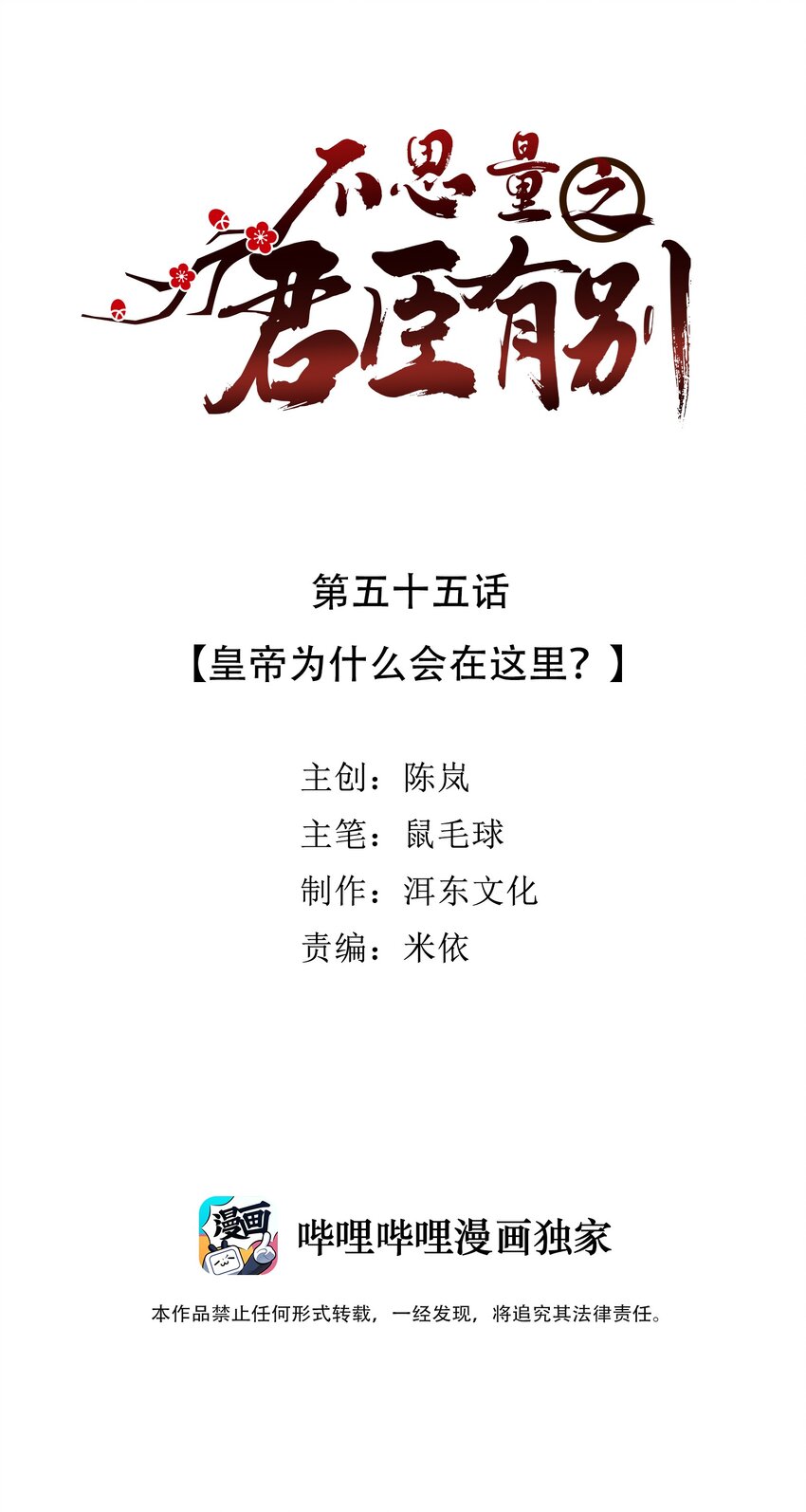 055 皇帝为什么会在这里？1