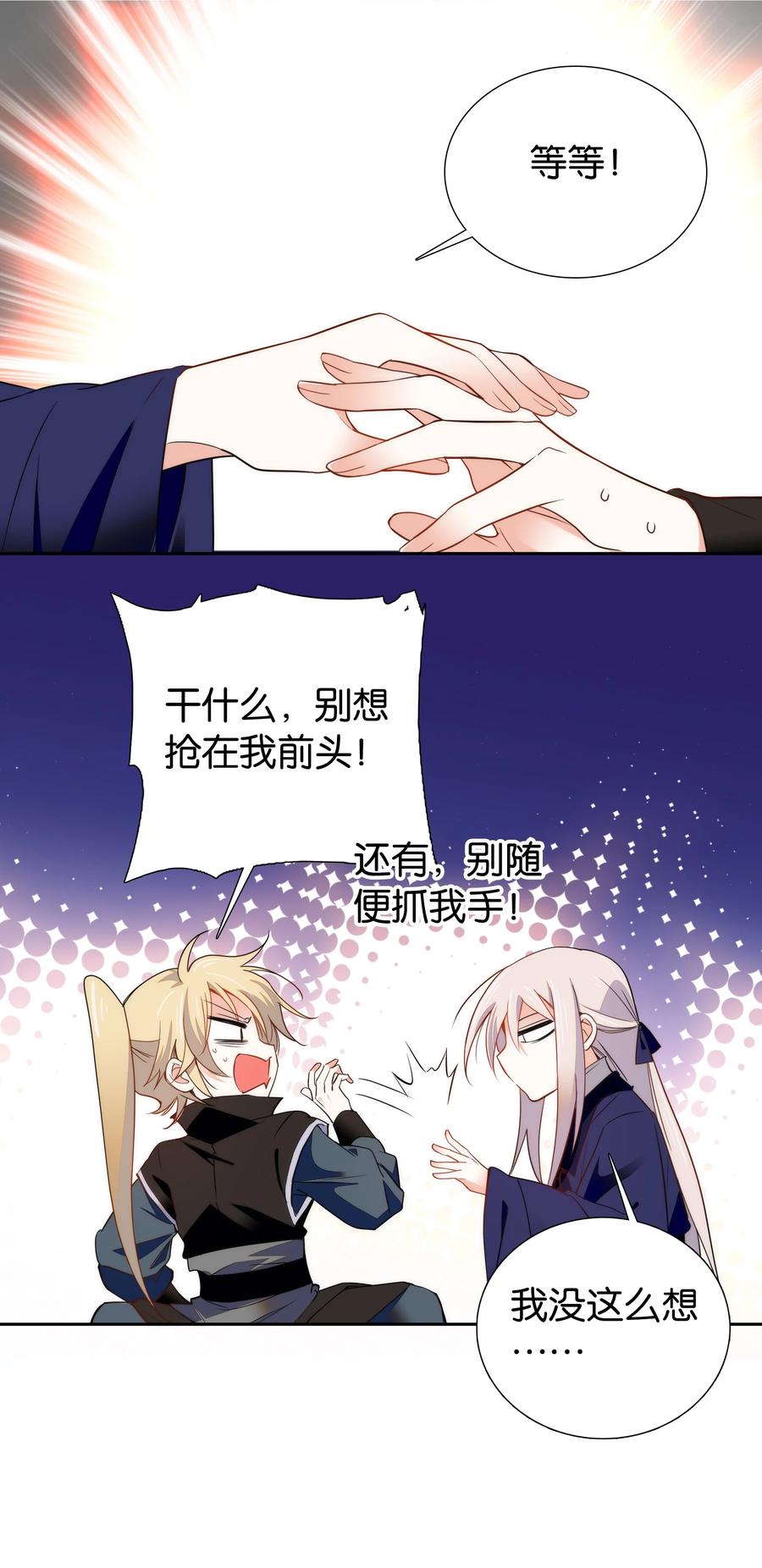 067 番公子真是太坏了！5