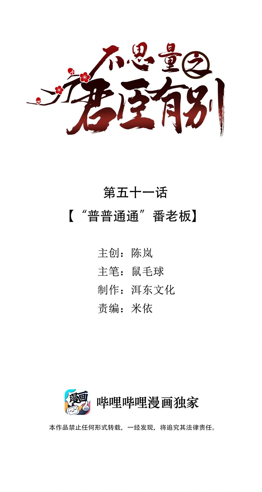 051 “普普通通”番老板1