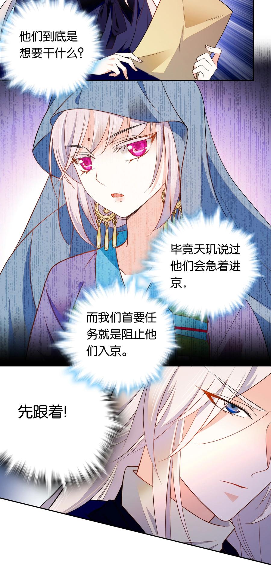 067 番公子真是太坏了！15