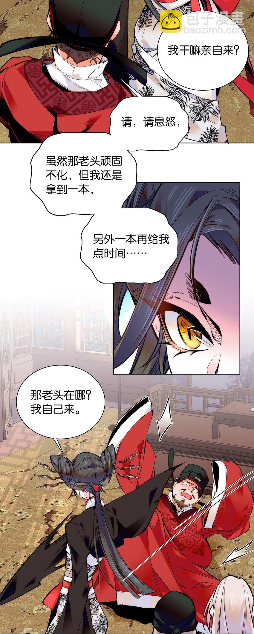 039 天璇令主8